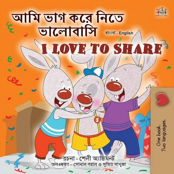 Bengali English Bilingual Collection I Love to Share (Bengali English Bilingual Book for Kids), (Paperback)