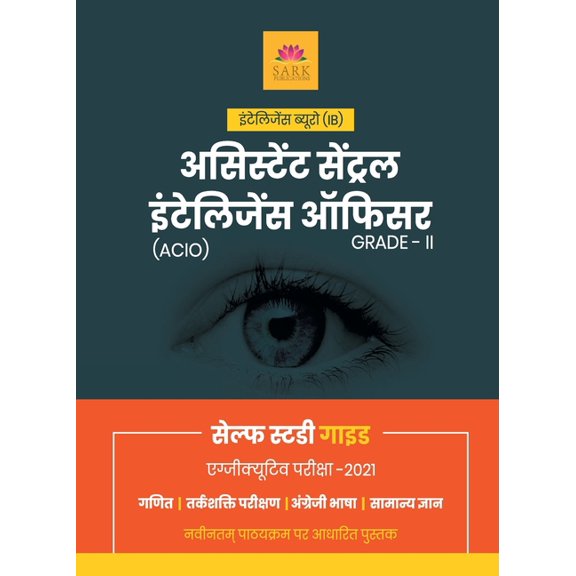 Ssc Ib Acio Guide (Hindi) 2021, (Paperback)
