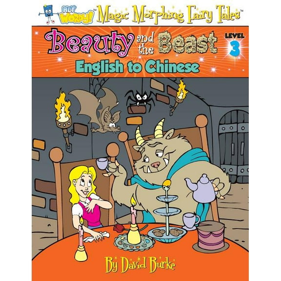 Hey Wordy Magic Morphing Fairy Tales Beauty and the Beast: English to Chinese, Level 3, Book 3, (Paperback)