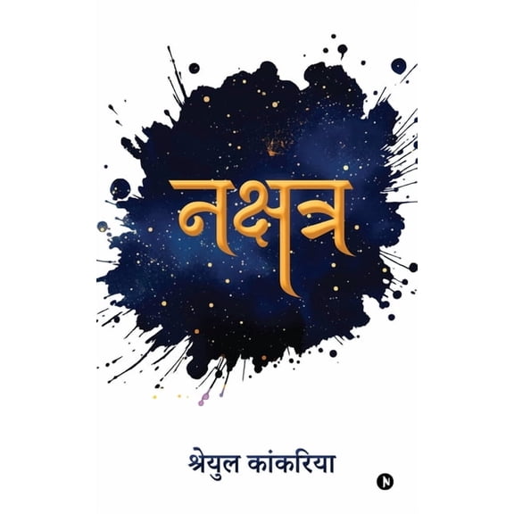 Nakshatra, (Paperback)
