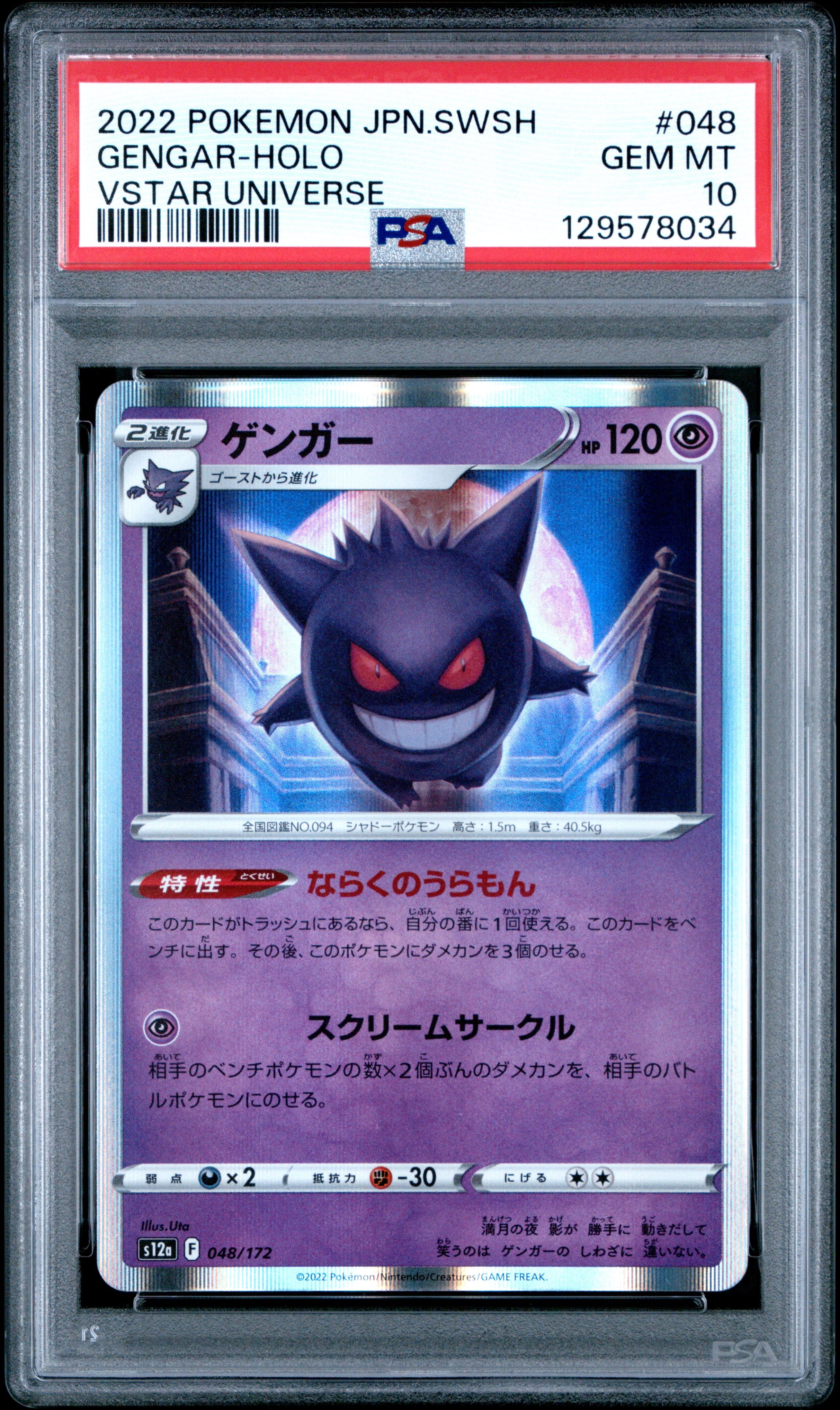 gengar pokemon card 2022 Japanese Sword & Shield Dark Phantasma #023 Gengar-Holo P proof acrylic case and featuring a striking image of the captivating character The Most Expensive Gengar Pokemon
