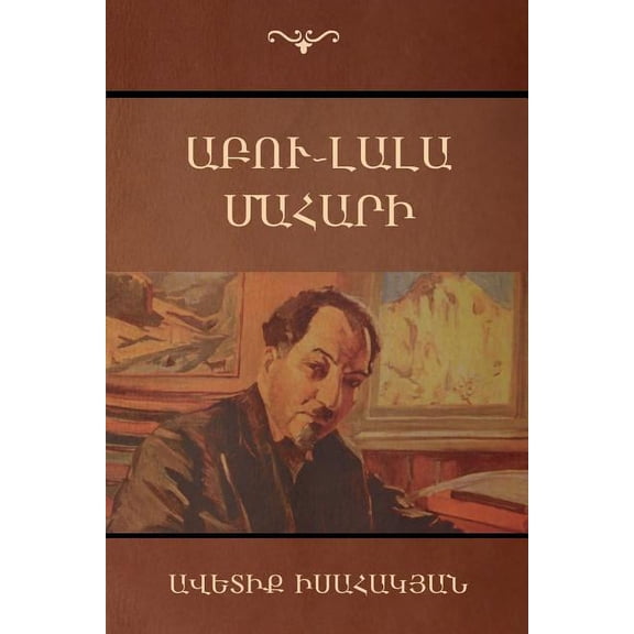 Abu -lala Mahari (Ô±Õ¢Õ¸Ö‚-Ô¼Õ¡Õ¬Õ¡ Õ„Õ¡Õ°Õ¡Ö€Õ«), (Paperback)