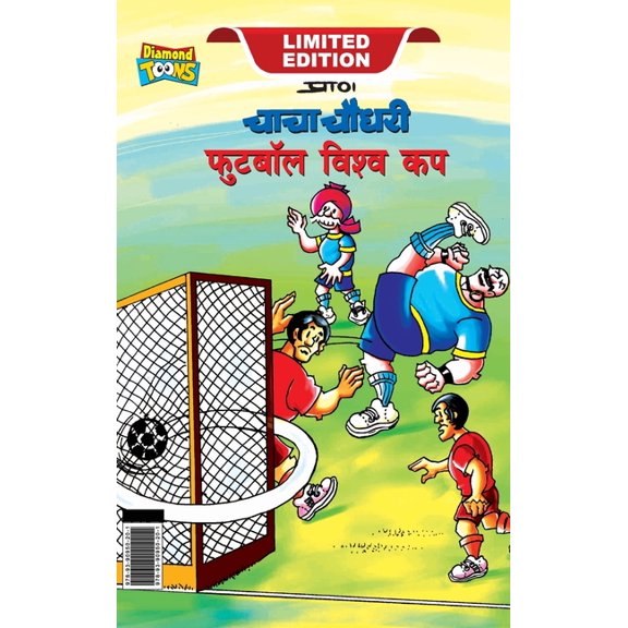 Chacha Chaudhary Football World Cup (चाचा चौधरी फु, (Hardcover)