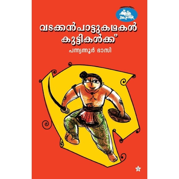 vadakkanpattukadhakal kuttikalkku, (Paperback)