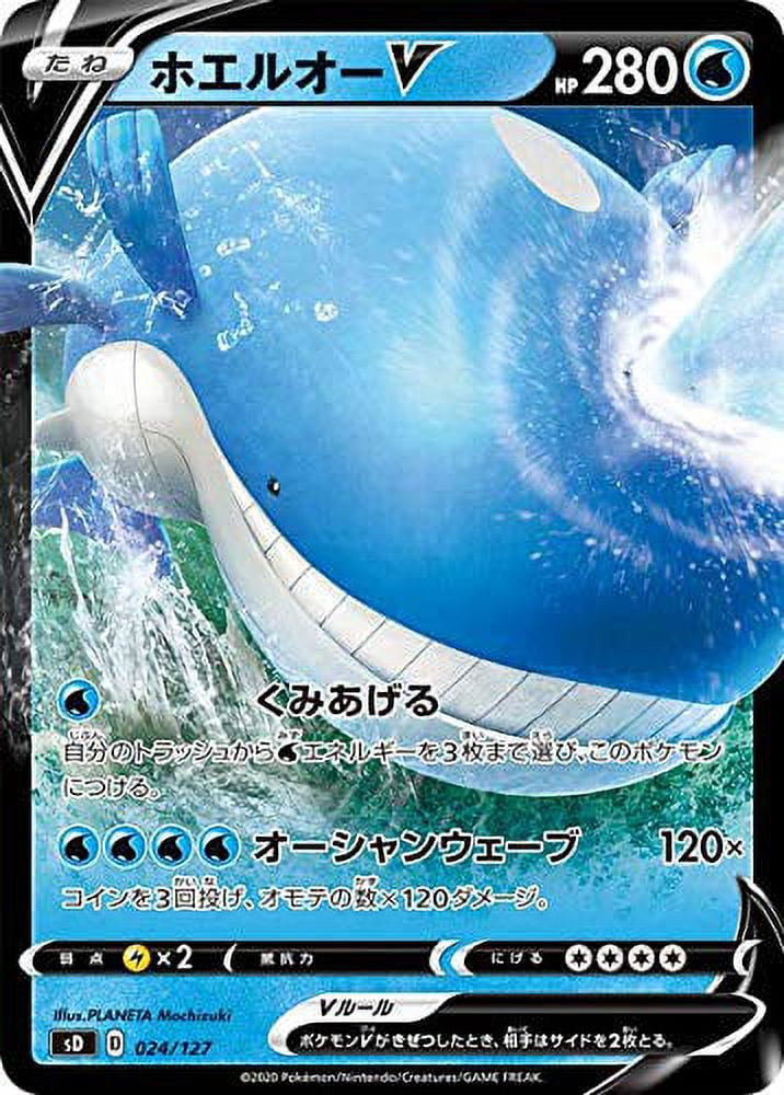 Pokemon Card Game Sword & Shield V Start Deck Water, Wailord