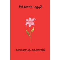 Sinthanai Aazhi, (Paperback)