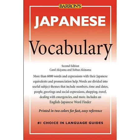 Japanese Vocabulary