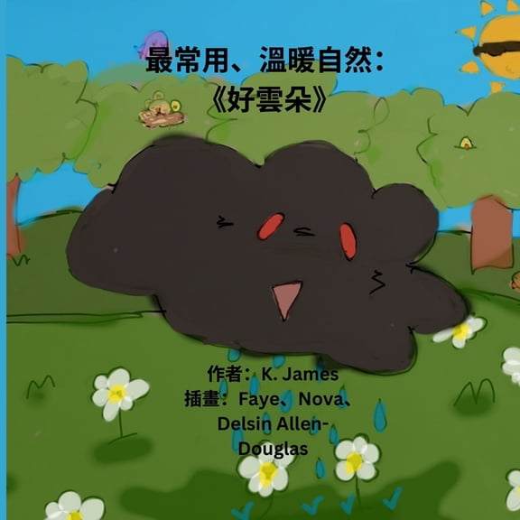 好雲朵, (Paperback)