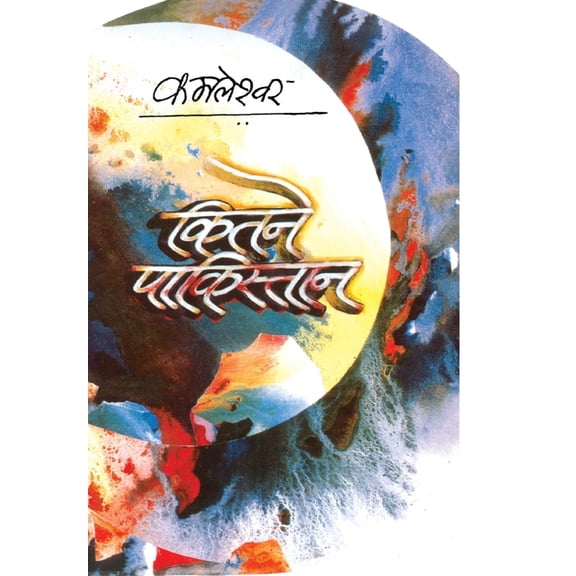 Kitne Pakistan, (Hardcover)