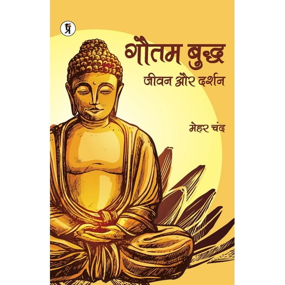 Gautam Buddh Jeevan aur Darshan, (Paperback)