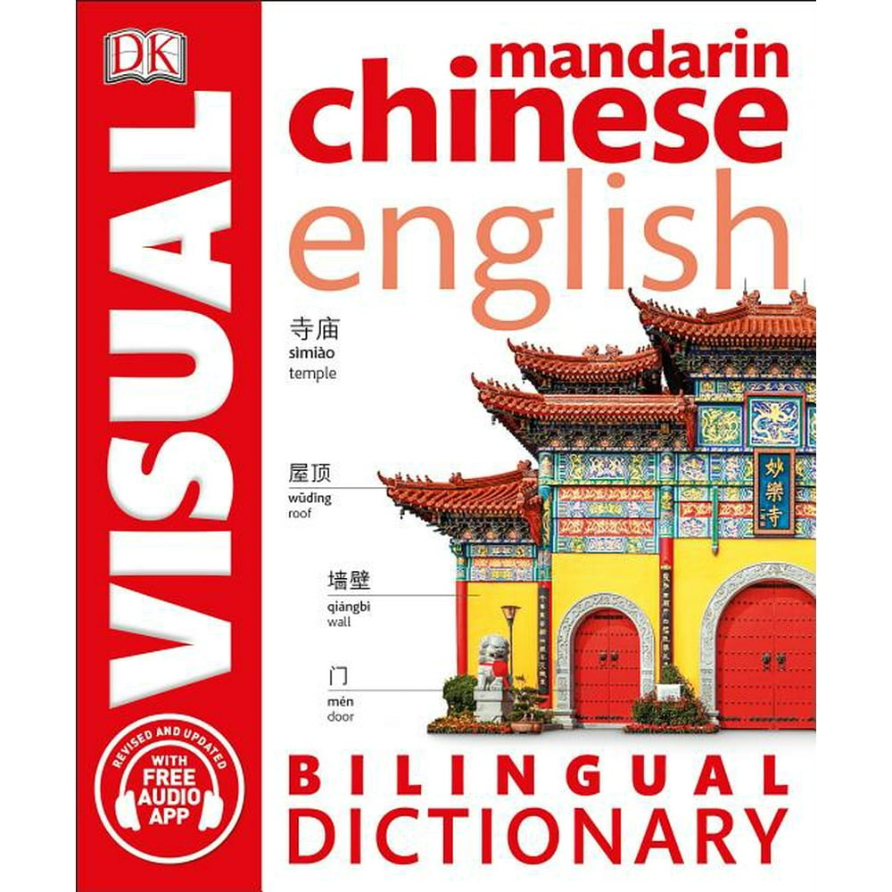 Mandarin ChineseEnglish Bilingual Visual Dictionary (Paperback)