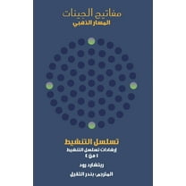 تسلسل التنشيط, (Paperback)