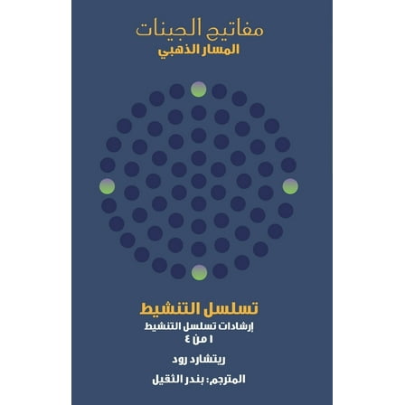تسلسل التنشيط, (Paperback)