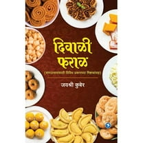 Diwali Faral - Jayshri Kuber (Paperback)