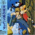 thumbnail image 2 of Tenkunoshiro Laputa (Soundtrack Original), 2 of 3
