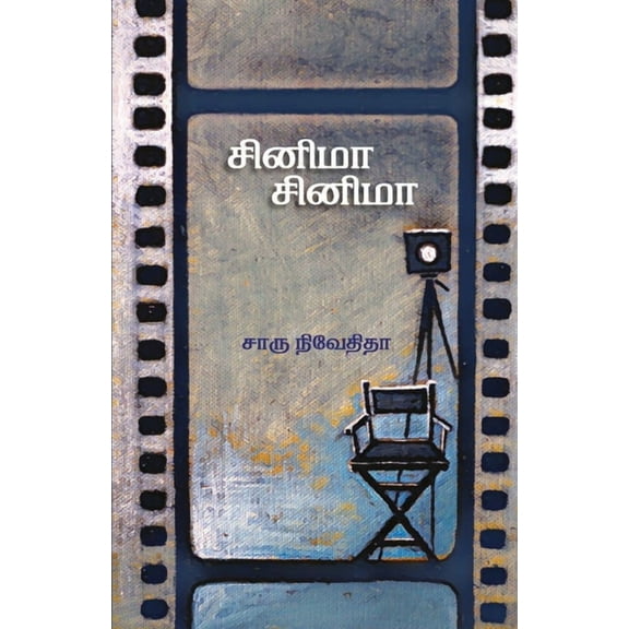 Cinema Cinema, (Paperback)