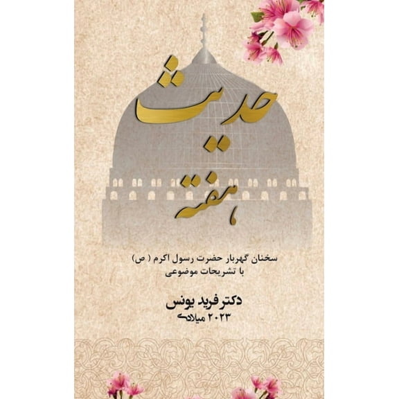 Hadith of the week - Farsi Edition, (Hardcover)