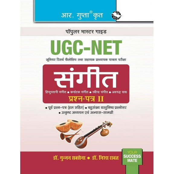 Ugcnet: Music (Paper II) Exam Guide, (Paperback)