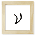 thumbnail image 1 of greek alphabet nu black Square Picture Frame Wall Tabletop Display, 1 of 3