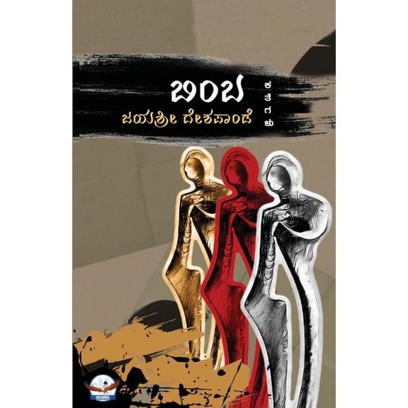 BIMBA (Kannada), (Paperback)