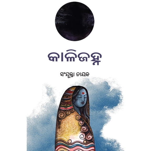 Kalijanha, (Paperback)