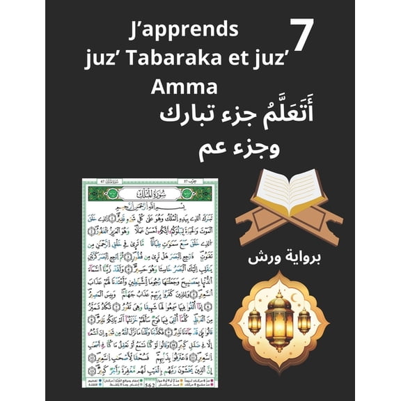 J'apprends juz' Tabaraka et juz' Amma أَتَعَ&, (Paperback)