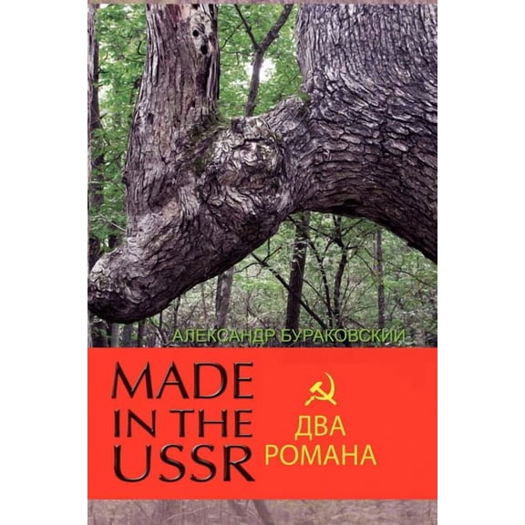 Made in the USSR, (Paperback)