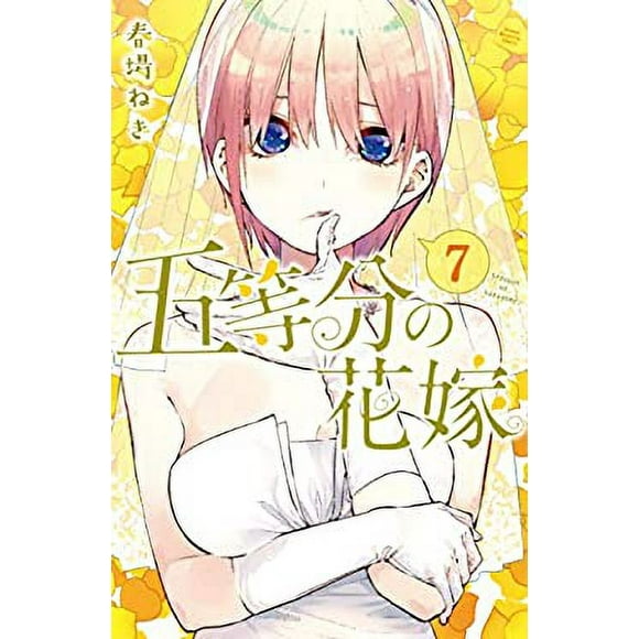 The Quintessential Quintuplets 7 9781632368997 Used / Pre-owned