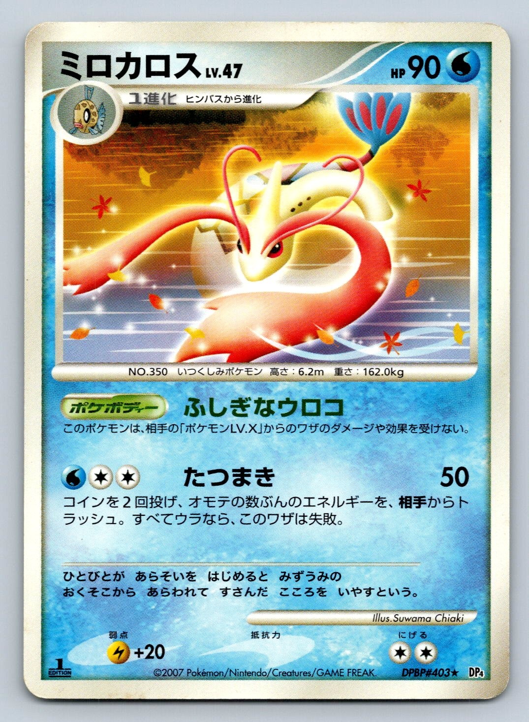 DP4: Moonlit Pursuit Milotic Regular Rare Japanese 1st Edition #DPBP#403