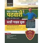 Examcart MPPEB Madhya Pradesh (MP) Patwari Study Guide Book for 2023 Exam in Hindi