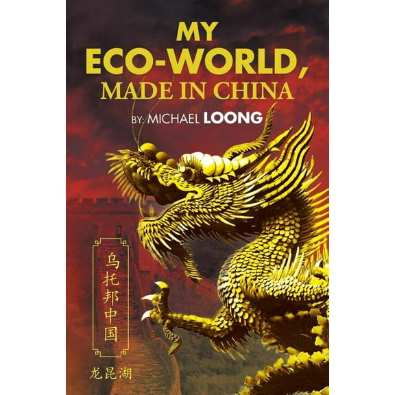 My Eco-World, Made in China (Paperback)