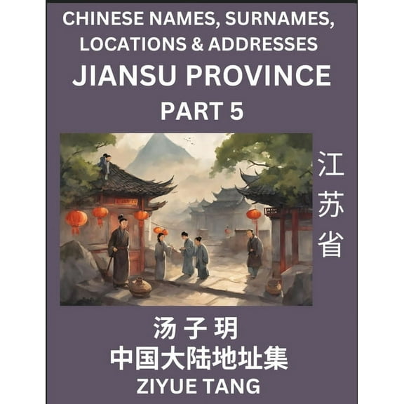 Jiangsu Province (Part 5)- Mandarin Chinese Names, Surnames, Locations & Addresses, Learn Simple Chinese Characters,, (Paperback)