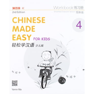 Chinois Fait Facile pour les Enfants 2ème Ed (Édition Chinoise) Classeur 4 & nbsp; Livre de Poche