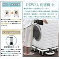 thumbnail image 2 of DEWEL Washing Machine Stand, Refrigerator Stand, 8 Foot Round Steel Tube, 4 Lines, Elevated Height, Depth / Width: 16.9 - 26.0 inches (43 - 66 cm), Altitude Adjustment: 5.1 - 5.7 inches (13 - 14.5, 2 of 8