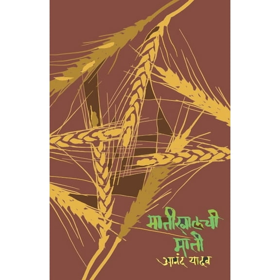 Matikhalchi Mati, (Paperback)