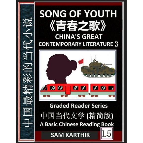 Song of Youth: China's Great Contemporary Literature 3, Qingchun zhi ge, Famous Chinese Novels, Learn Mandarin Fast, (Paperback)
