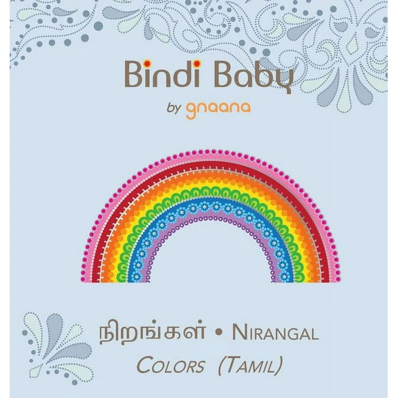 Bindi Baby Colors (Tamil): A Colorful Book for Tamil Kids (Hardcover)