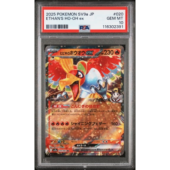 2025 Pokemon Japanese Sv9a-Heat Wave Arena Ethan's Ho-Oh EX Japanese PSA 10 #020