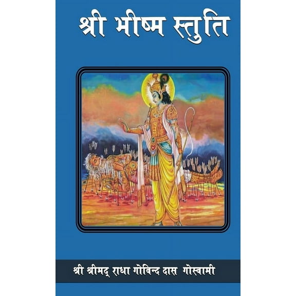 Bhishma Stuti, (Paperback)