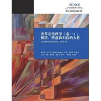 改革宗伦理学(卷一)Reformed Ethics, Volume 1 (Paperback)