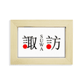 thumbnail image 1 of Suwa Japaness nombre de ciudad sol rojo bandera Escritorio de madera Arte Pintura 5x7 pulgadas marco de foto foto, 1 of 4