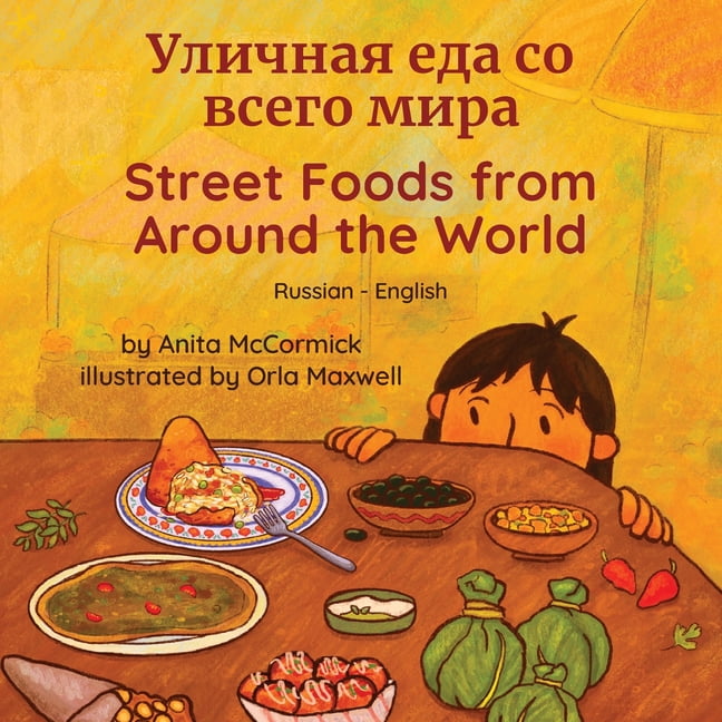 Language Lizard Bilingual Explore Street Foods from Around the World (Russian-English): Уличная ед&#, (Paperback)