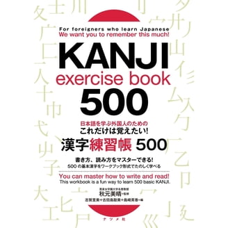 Remembering the Kanji 1: A Complete Course on How Not to Forget