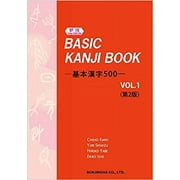 Basic Kanji Book Vol.1 (2nd EDITION)