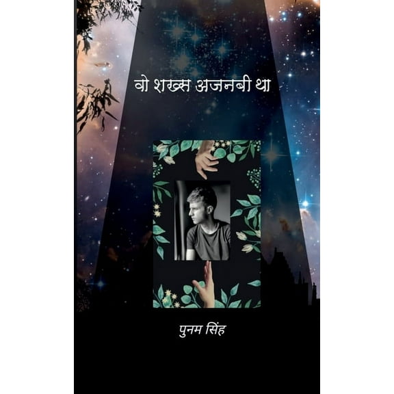 Wo Shaksh Ajnabi Tha / वो शख़्स अजनबी थ, (Paperback)