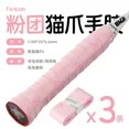 thumbnail image 1 of 3 Pcs Cat Claws Overgrip Badminton Racket Non-slip Sweat-absorbent Cushioning Grip Tape for Badminton Squash Cat Claws Pink, 1 of 3
