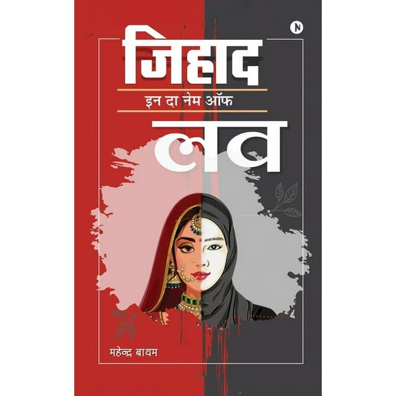 Jihad in the Name of Love (Paperback)