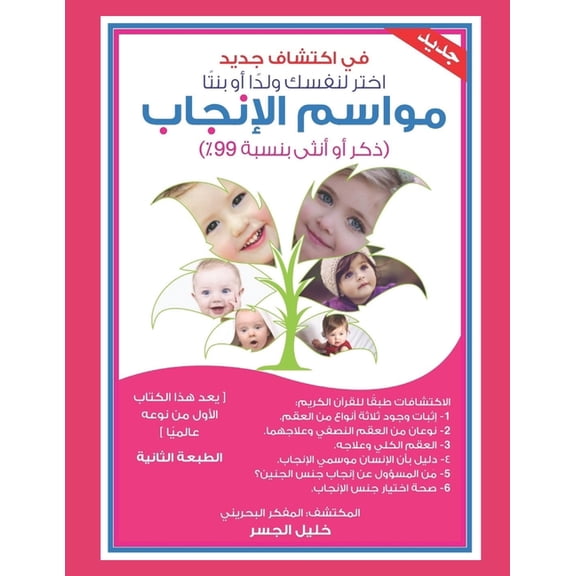 مواسم الإنج, (Paperback)