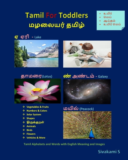 Tamil For Toddlers: Tamil Alphabets and Words with English Meaning and  Images (Paperback) 