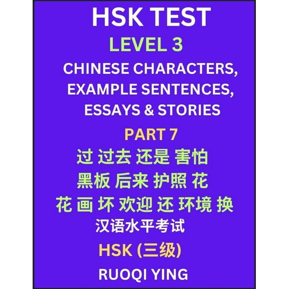 HSK Test Level 3 (Part 7)- Chinese Characters, Example Sentences, Essays & Stories- Self-learn Mandarin Chinese Characte, (Paperback)